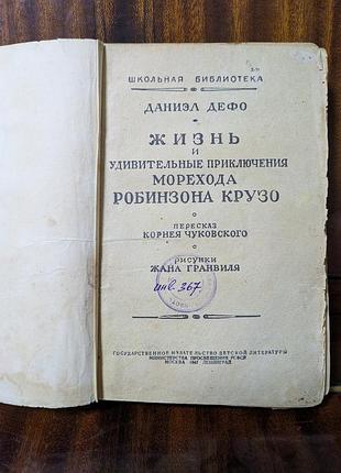 Пригоди робінзона крузо д. дефо у переказі к. чуковського