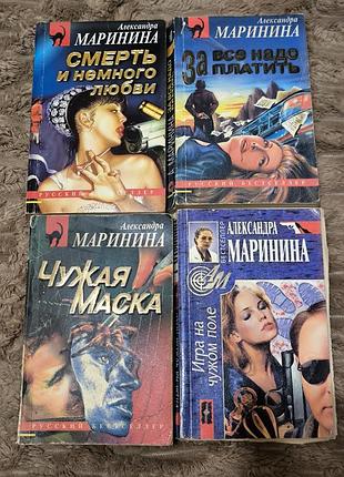 4 книги олександри мариніної — детективи