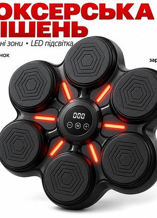 Боксерська мішень настінна з bluetooth музикою та підсвіткою 6 зон