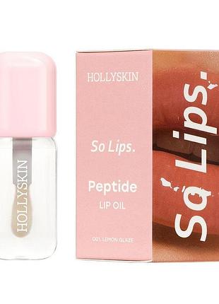 Увлажняющее масло для губ hollyskin so lips peptide lip oil №001 lemon glaze, 4 мл (4823109703889)
