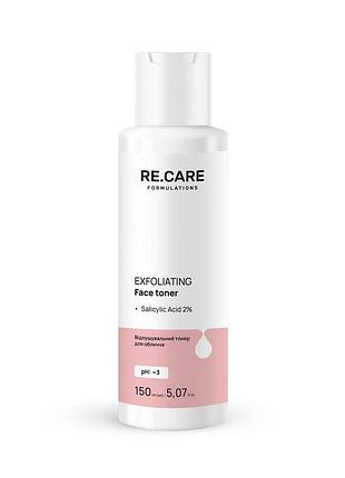 Відлущувальний тонер для обличчя re.care exfoliating face toner, 150 мл (4823109409217)