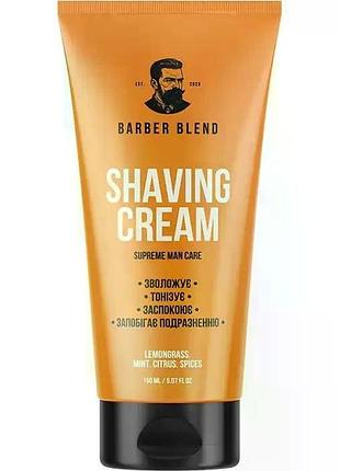 Крем для бритья barber blend shaving cream 150 мл (4823109703728)