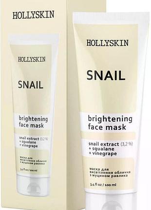Маска для обличчя hollyskin snail face mask з муцином равлика, 100 мл (4823109700291)