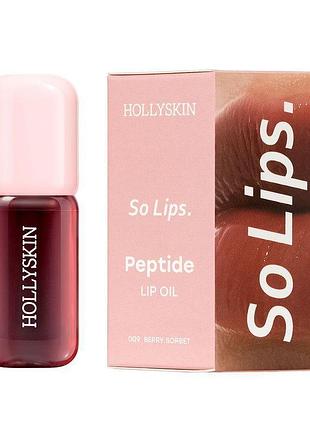 Увлажняющее масло для губ hollyskin so lips peptide lip oil №009 berry sorbet, 4 мл (4823109703964)