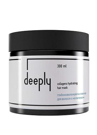Глубокоувлажняющая маска для волос с коллагеном deeply collagen hydrating hair mask, 300 мл (4821302198883)