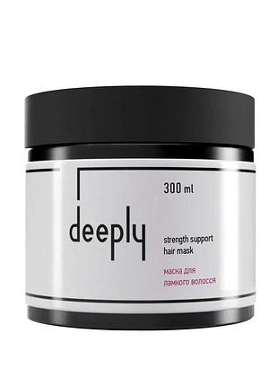 Маска для ломких волос deeply strength support hair mask, 300 мл (4821302198887)