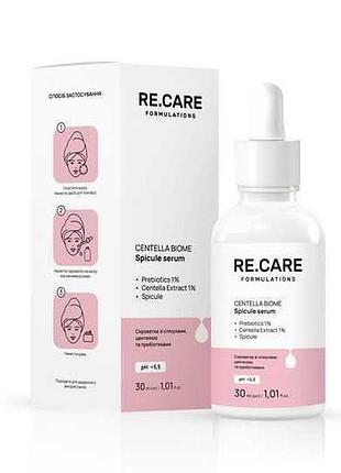 Сыворотка для лица со спикулами, центеллой и пребиотиками re.care centella biome spicule serum, 30 мл (4823109412040)