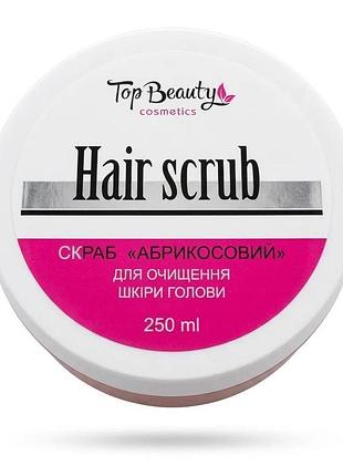 Скраб для шкіри голови top beauty hair scrub абрикосовий, 250 мл (4820169183392)