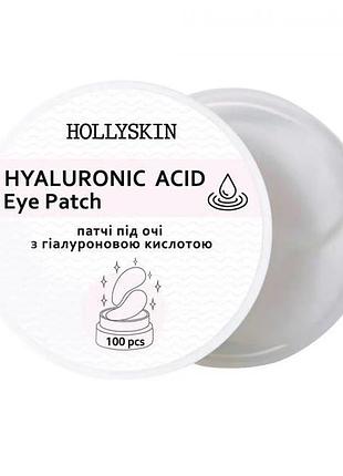 Патчи под глаза hollyskin hyaluronic acid eye patch 100 шт (4823109700116)