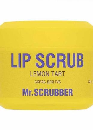 Скраб для губ mr.scrubber lip scrub lemon tart з ароматом лимонного тарту 35 г (4823109704268)