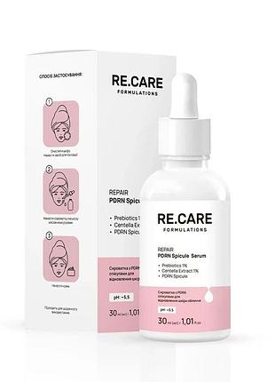 Сыворотка для лица с pdrn спикулами для восстановления кожи re.care repair pdrn spicule serum, 30 мл (4823109414419)