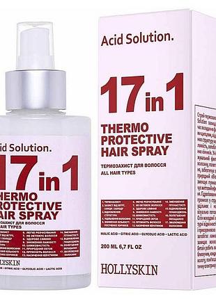 Спрей-термозащита для волос hollyskin 17 in 1 acid solution 200 мл (4823109701137)