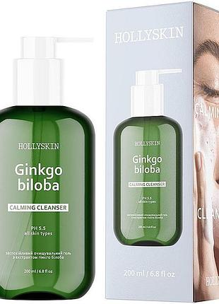 Успокаивающий очищающий гель для лица hollyskin ginkgo biloba calming cleanser с эктрактом гинкго билоба 200 мл (4823109701335)