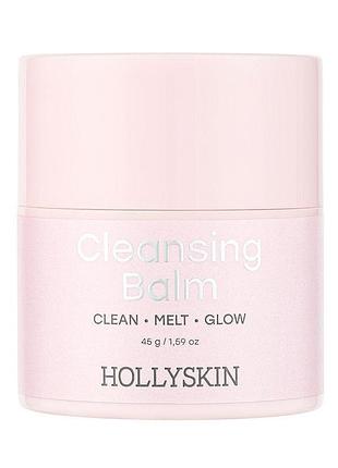 Очищающий бальзам для лица hollyskin cleansing face balm 45 г (4823109705203)
