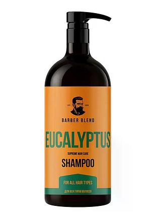 Шампунь для всіх типів волосся barber blend eucalyptus 1000 мл (4823109703186)