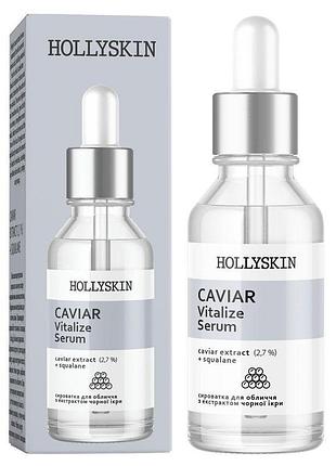 Сироватка для обличчя hollyskin caviar vitalize serum, 30 мл (4823109700246)