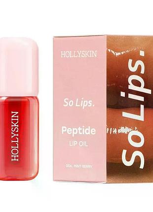 Увлажняющее масло для губ hollyskin so lips peptide lip oil №006 mint berry, 4 мл (4823109703933)