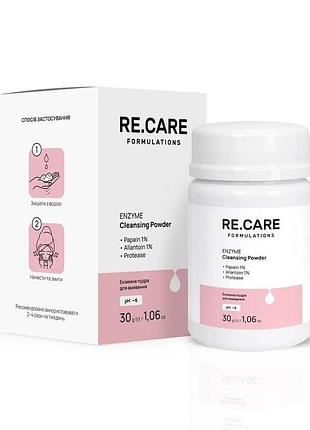 Ензимна пудра для вмивання re.care enzyme cleansing powder, 30 г (4823109414259)