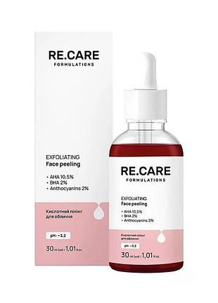 Кислотний пілінг для обличчя re.care exfoliating face peeling, 30 мл (4823109410077)