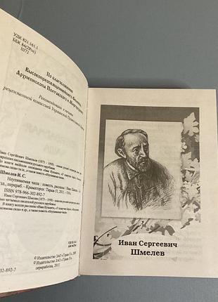 Иван шмелёв(две книги) 2