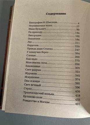 Иван шмелёв(две книги) 3