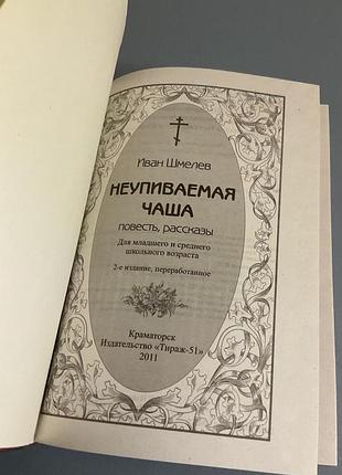 Иван шмелёв(две книги) 4