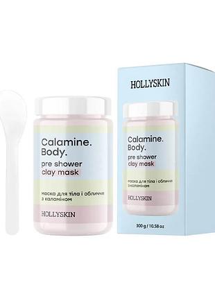Маска для тіла і обличчя hollyskin calamine body з каламіном від прищів 300 г (4823109702745)