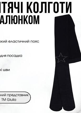 Детские колготы с рисунком giulia kerry 80 (12) 152/158 black-nero, черные колготки для девочки со звездами на коленях