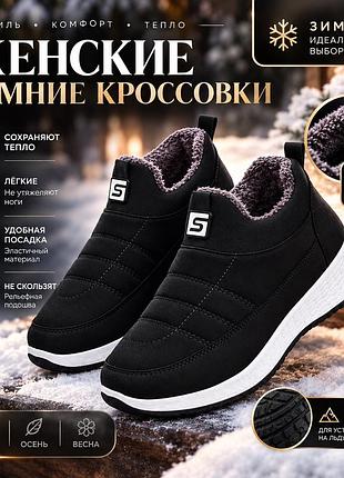 Крассовки женские с мехом (зима ,весна ,осень )38 р черные