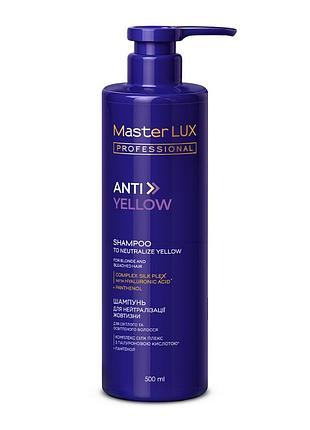 Шампунь для нейтрализации желтизны anti-yellow master lux 500 мл