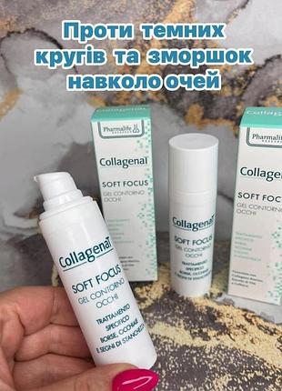 👁️ гель для области вокруг глаз collagenat soft focus - 30 мл от отеков и темных кругов под глазами италия