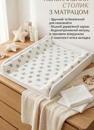 Стол пеленальный для младенцев