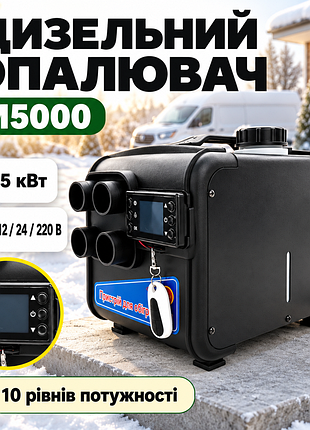 Автономный дизельный воздушный отопитель m5000 5 квт 12/24/220в