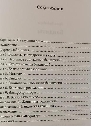 Хобсбаум э.	бандиты   классическое исследование 3