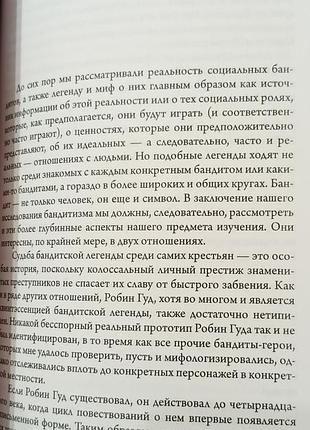 Хобсбаум э.	бандиты   классическое исследование 4