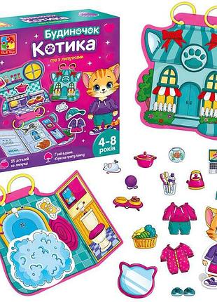 Гра розвивальна з липучками "будиночок котика" vт1330-02 /укр (28) "vladi toys", 25 деталей, ламіновані сторінки, у коробці