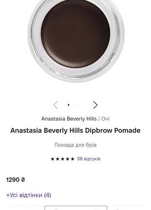 Anastasia beverly hills помада для бровей