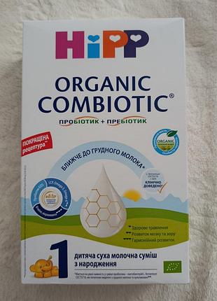 Суміш hipp combiotic 1 (150 грам)