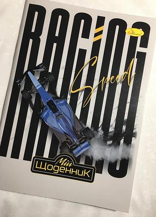 Щоденник учнівський для хлопчика