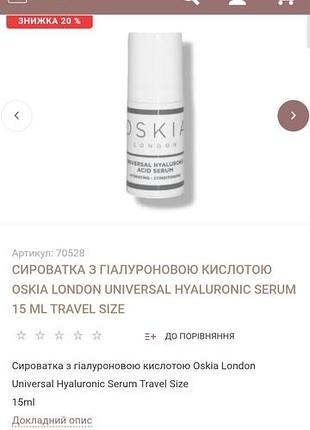 Oskia london universal hyaluronic serum.