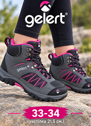 Дитячі трекінгові черевики gelert 🥾
