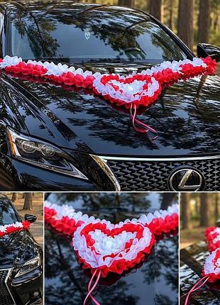 Весільні аксесуари стрічка для весільного авто серце