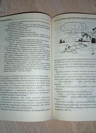 Веркин э. советы по выживанию в школе 5