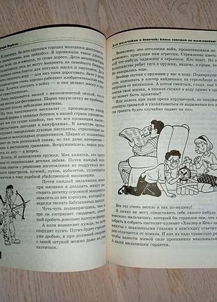 Веркин э. советы по выживанию в школе 6