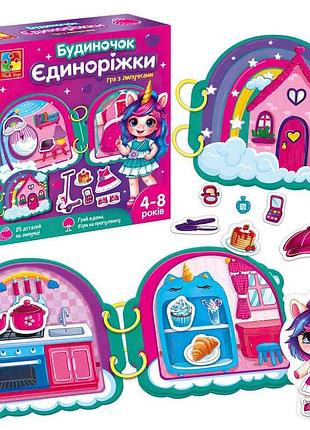 Гра розвивальна з липучками "будиночок єдиноріжки" vт1330-01/укр (28) "vladi toys", 25 деталей, ламіновані сторінки, у коробці