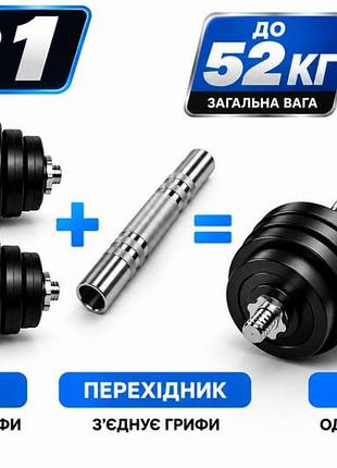 Трансформер! гантели в штанге с металлическим грифом на 52 кг rn-sport
