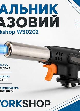 Пальник газовий з п'єзопідпалом 138 г/год workshop (ws0202)