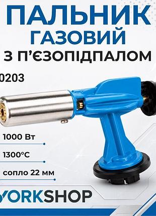 Пальник газовий з п'єзопідпалом 1000w 80 г/год workshop (ws0203)
