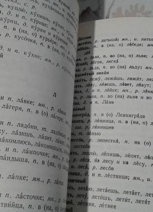 "орфографічний словник від а до я" їжакевич озерова2 фото