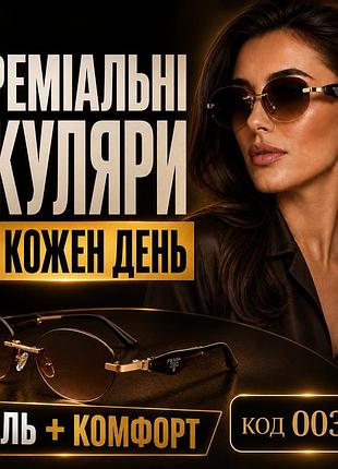 Жіночі сонцезахисні окуляри uv400 безоправні, круглі градієнтні коричневі лінзи, золотисті металеві дужки код 003-с12